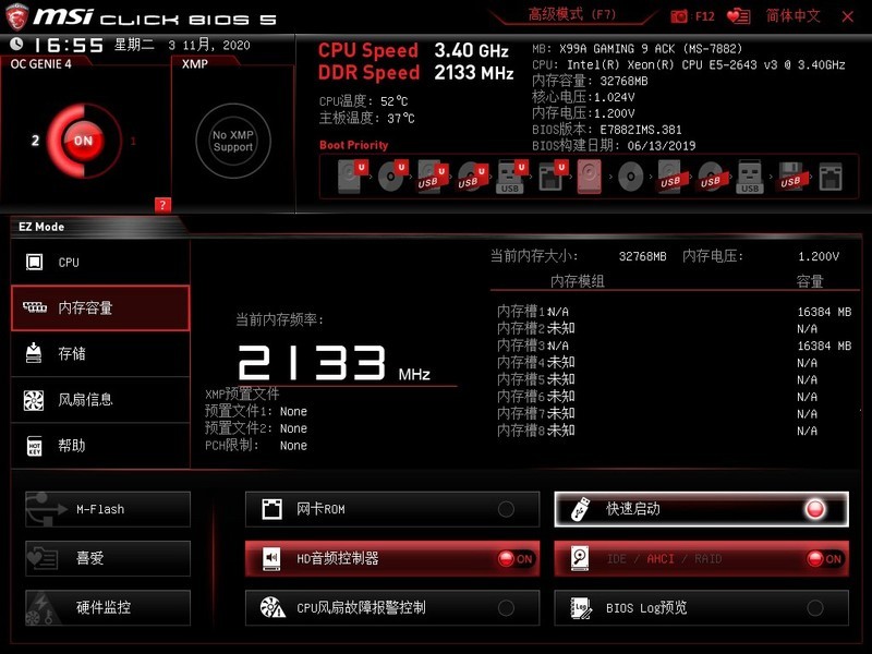 紫光国芯16G 3200MHz只能降频2133使用，怎么办