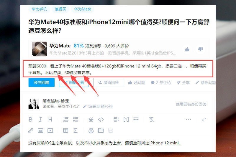 网友又犯难：华为Mate 40还是iPhone12 mini？