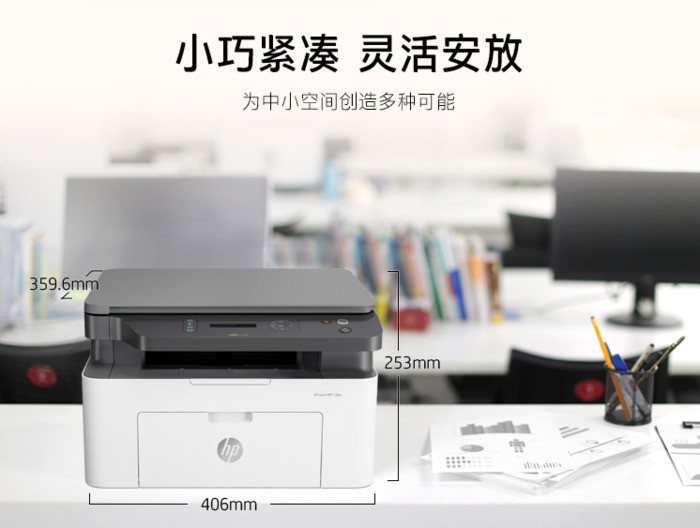 更适合家庭使用的桌面打印机 惠普MFP 136w体验测试