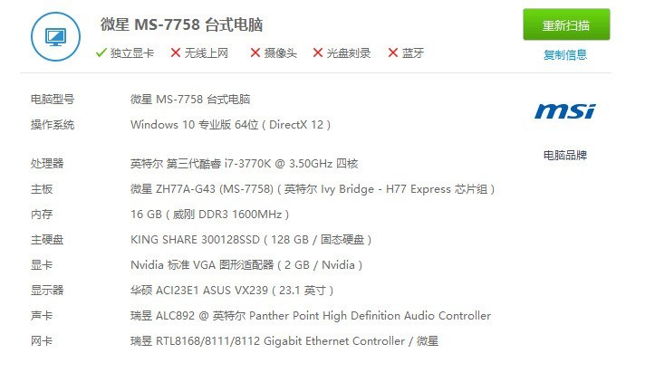 幻影的爱妻3770k旧主机，压轴戏，显卡插主板，合奏一曲《鲁大师跑分》