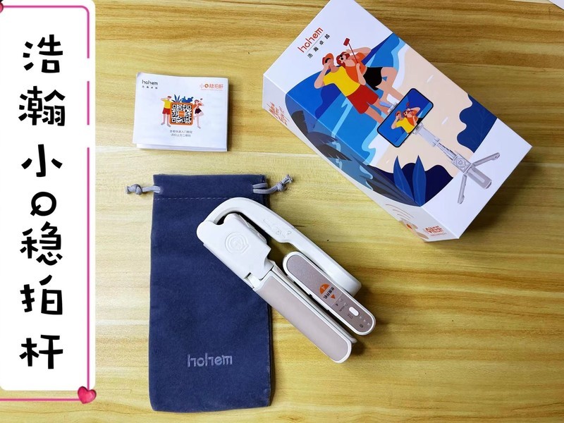 hohem浩瀚小Q稳拍杆评测：一杆四用，小巧好携带