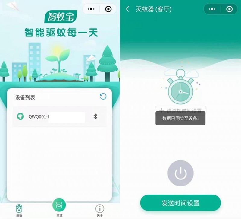 轻松设置定时开关，让电蚊香更好用，智蚊宝体验