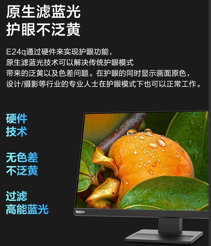 联想ThinkVision23.8英寸 商务办公显示器E24q开箱