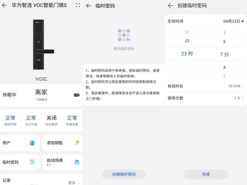 华为智选VOC智能门锁S评测：密码指纹门卡通用，手机一碰解锁