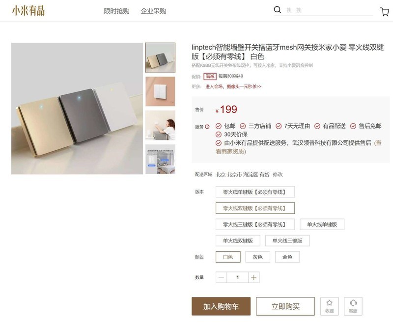 秒变双控开关，领普智能蓝牙双开关套装