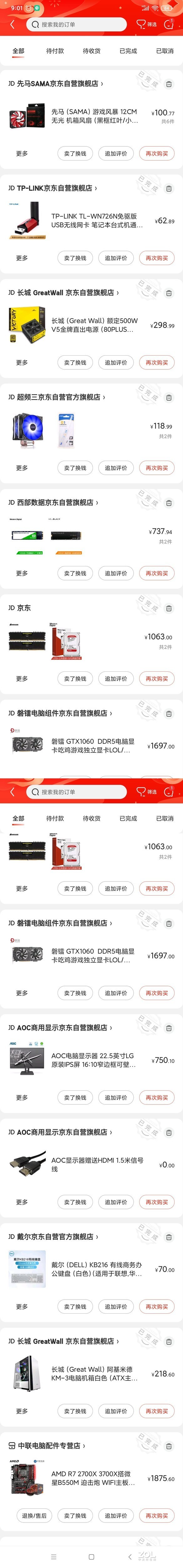 学习选机装机