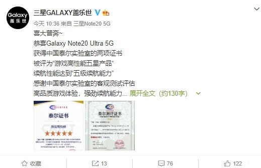 星空体育平台 Galaxy Note20 Ultra 获泰尔实验室 “游戏性能”+“续航”双五星认证