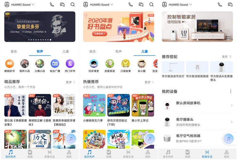 光芒与生俱来，华为Sound智能音箱，带你体验纯正帝瓦雷音质