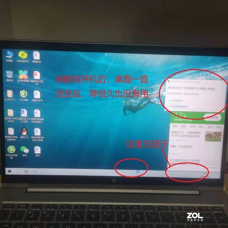 笔记本在联网情况下无法正常开机！！！望大神指点