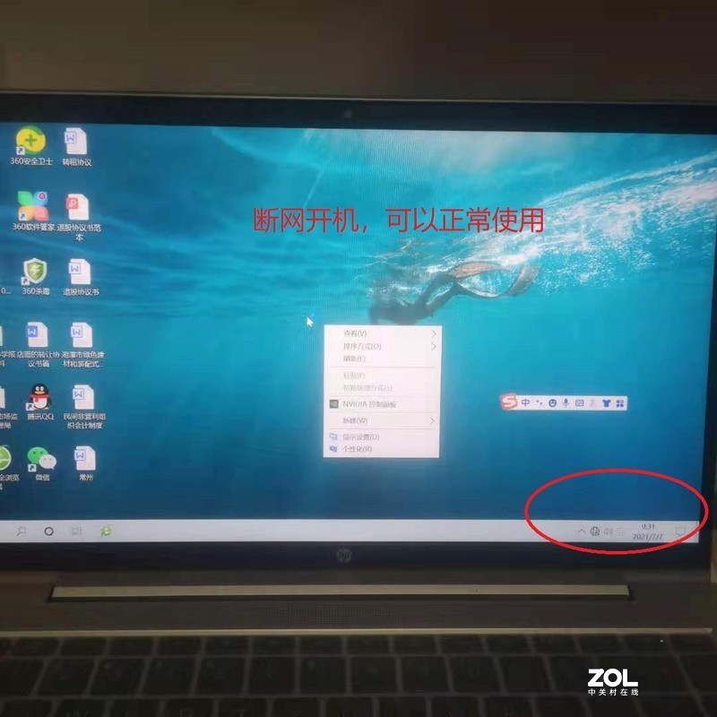 笔记本在联网情况下无法正常开机！！！望大神指点