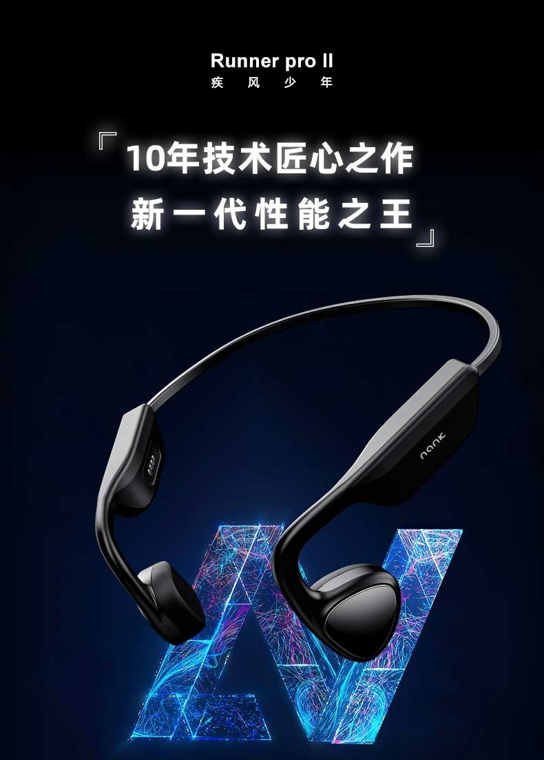 南卡Runner Pro2发布！首发南卡全震指向性技术开启骨传导新时代