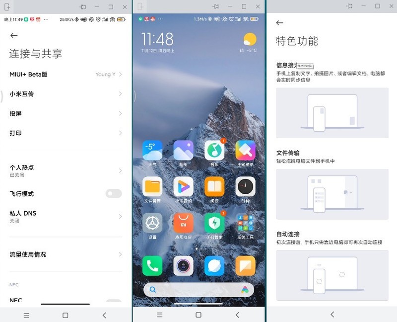 还在等Win11装安卓APP？MIUI+轻松搞定手机电脑同屏操作