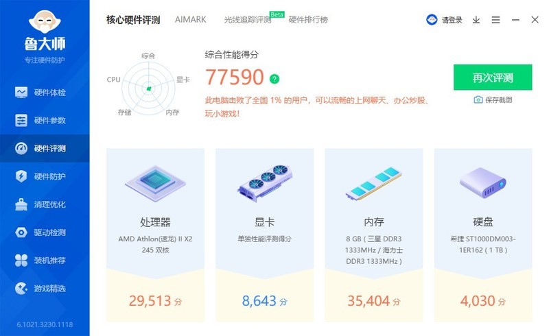 看看我的“老牛”，吃了WINDOWS11这根“嫩草”