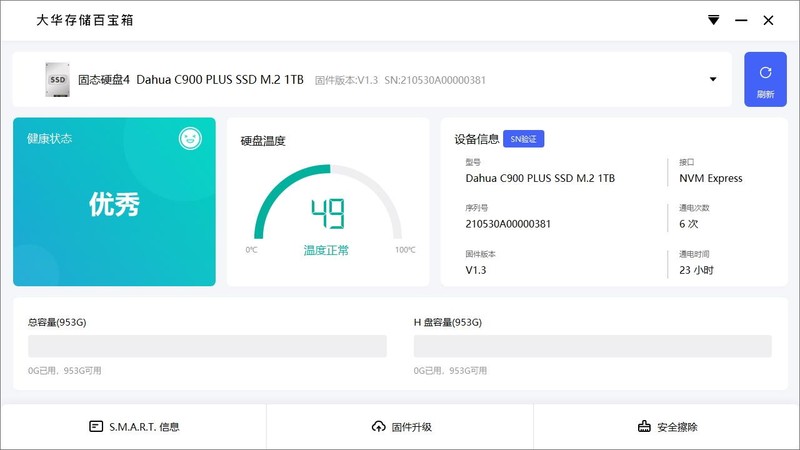 3400MB/s，十年质保只换不修，大华C900 PLUS 1TB固态硬盘实测