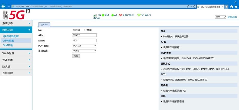 当前价格最低廉的5G CPE
