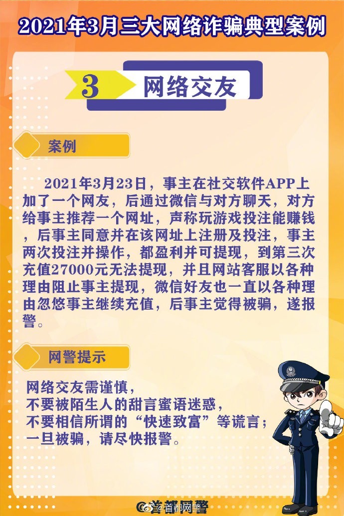 蜀黍盘点《2021年3月三大网络诈骗典型案例》