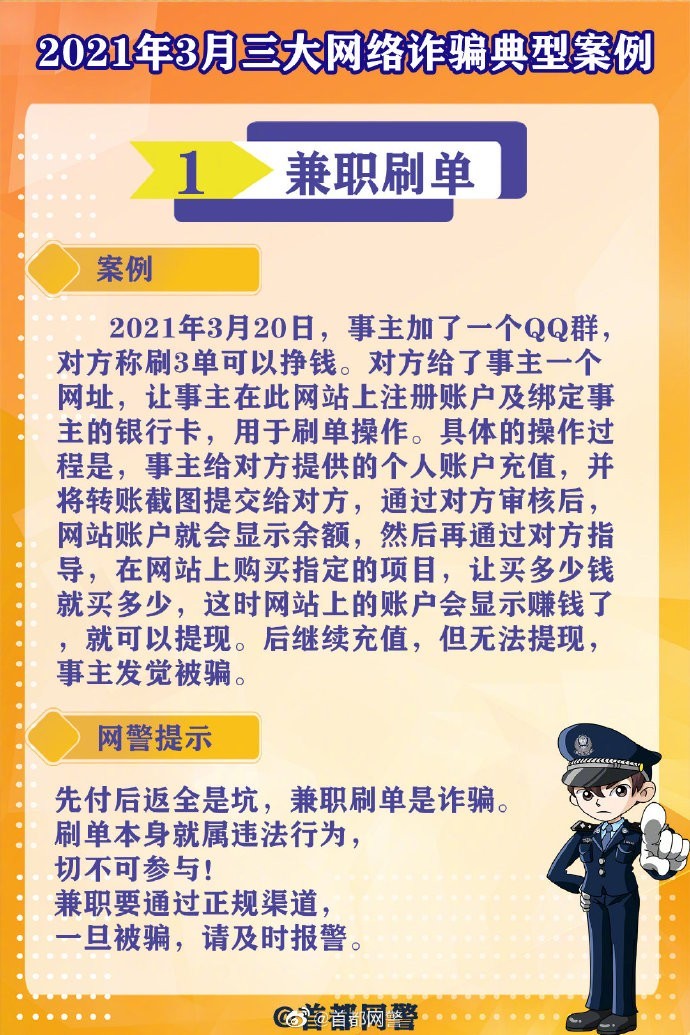 蜀黍盘点《2021年3月三大网络诈骗典型案例》