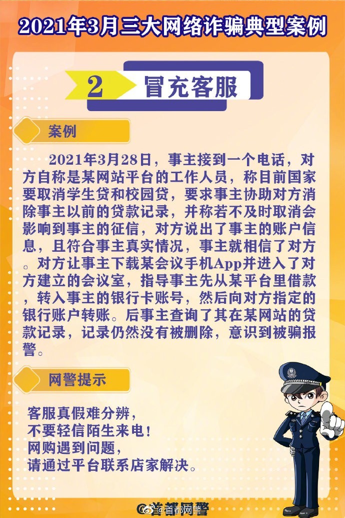 蜀黍盘点《2021年3月三大网络诈骗典型案例》