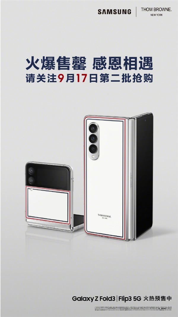 太抢手三星zfold3flip3tb限量版5秒售罄16499元起