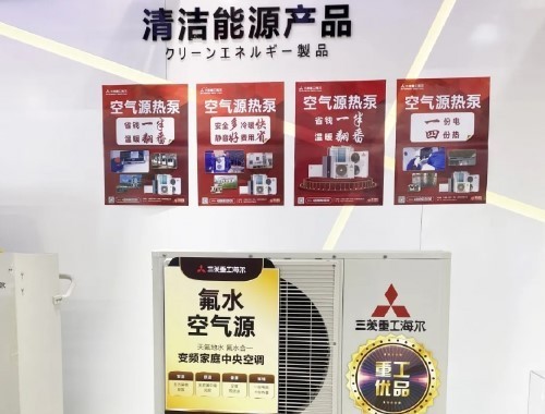 三菱重工海尔空气源热泵省钱一半温暖翻番带您过个温暖年