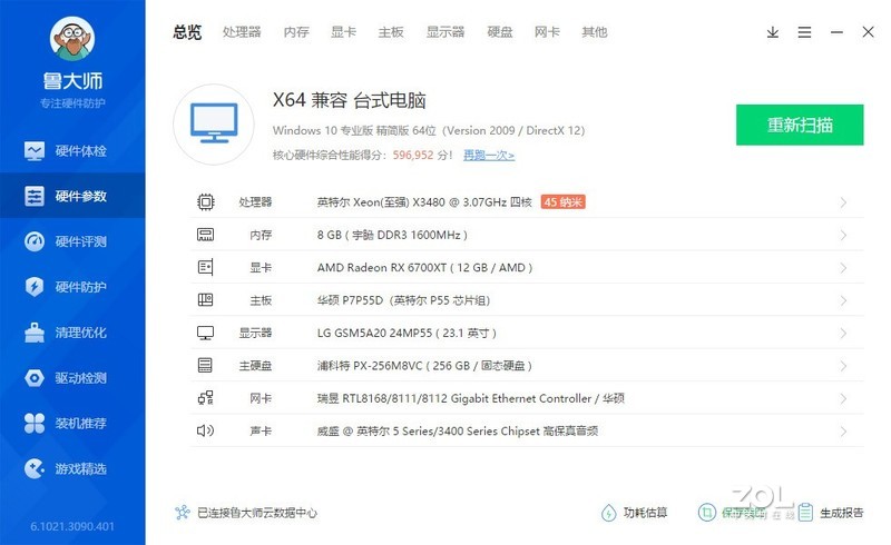 华硕P7P55D配AMD6700XT显卡再战10年！