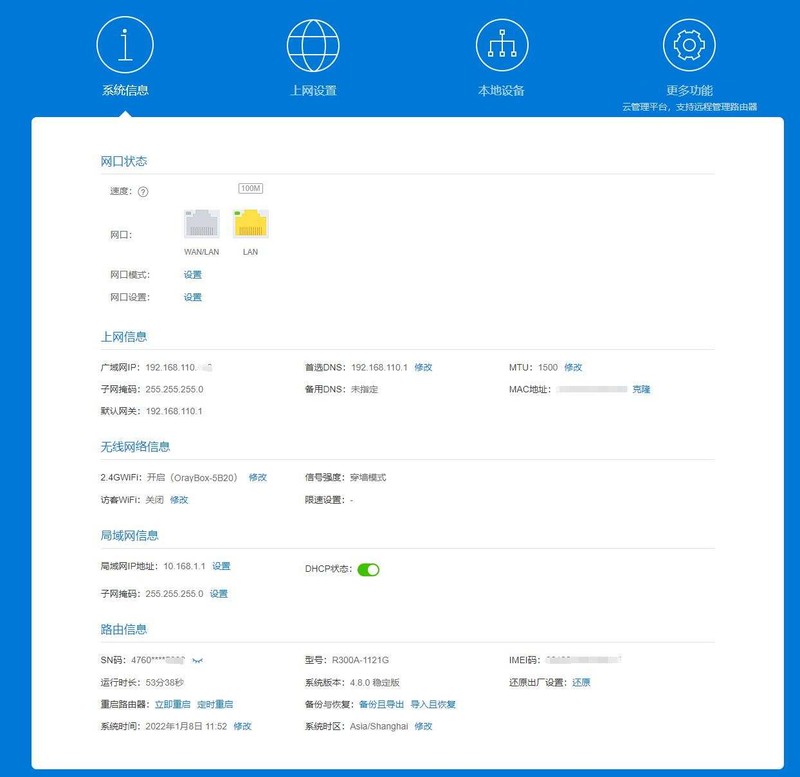 折腾一个工业路由器，4G+智能组网，蒲公英R300A体验