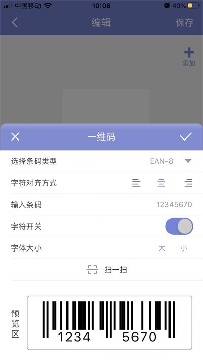 标签机怎么设置打印？单机手机电脑3种设置方法