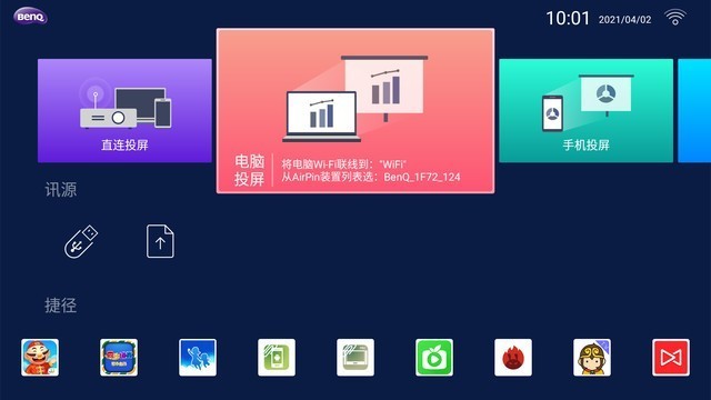 明基E580智能投影机：精准触达商务需求，有效推进会议进程