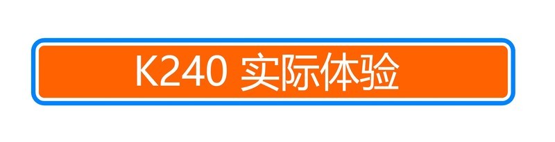可压8核心处理器？安钛克 K240散热器测试