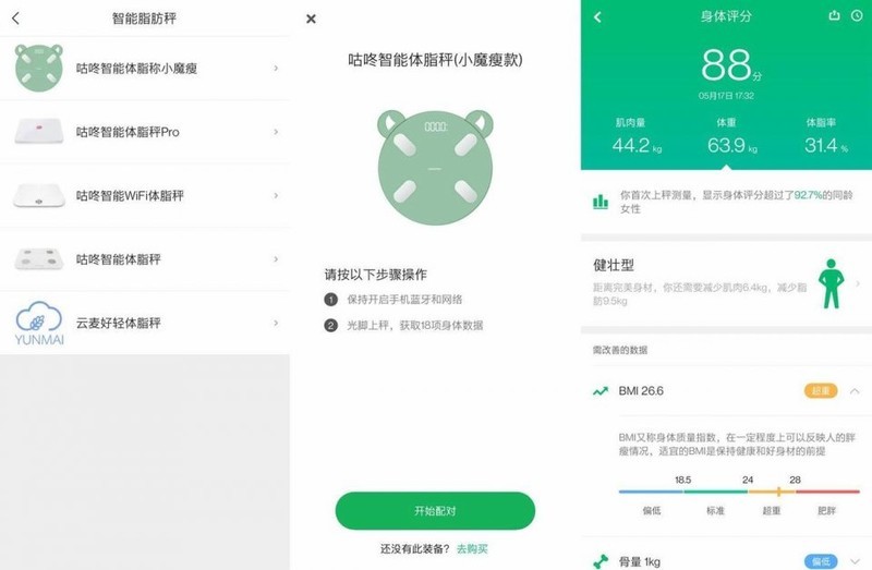 小巧可爱的体脂秤，帮你塑造更健康的体型，咕咚小魔瘦上手