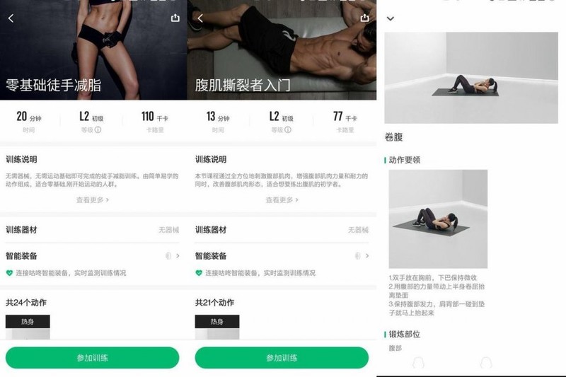 小巧可爱的体脂秤，帮你塑造更健康的体型，咕咚小魔瘦上手