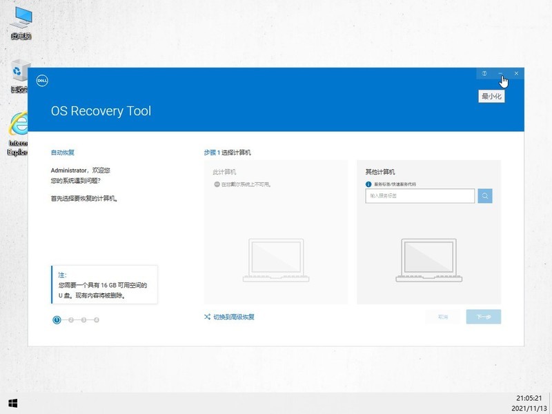 戴尔外星人 Alienware X17 R1 Win10 OEM专业版镜像