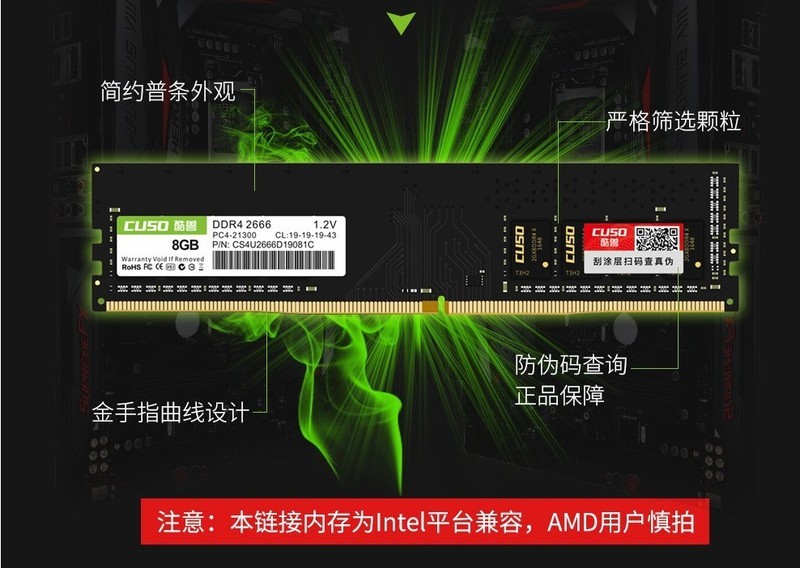 COSU酷兽Intel专用DDR4 8GB 2400/2666是什么情况？