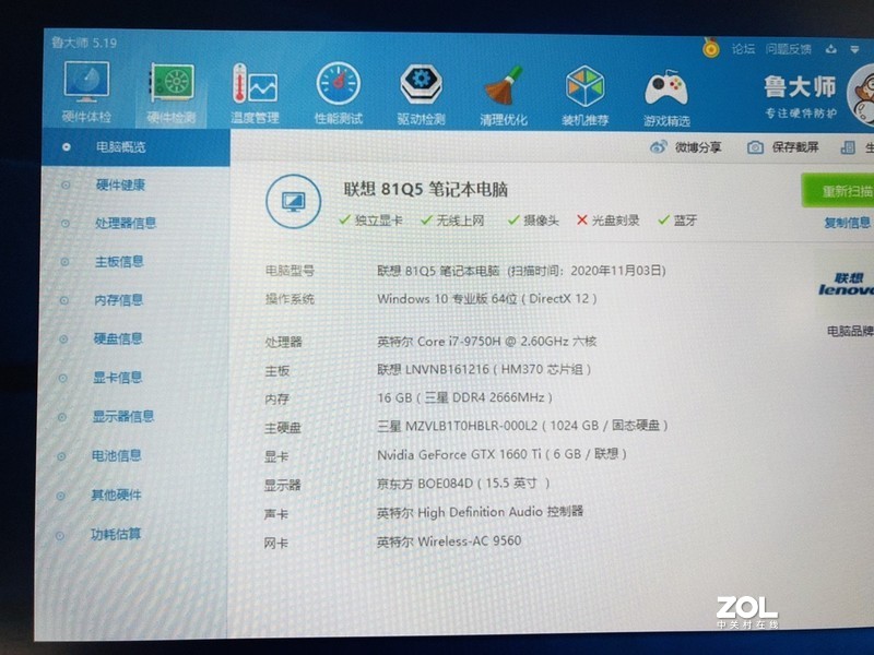 联想拯救者Y7000P 2019