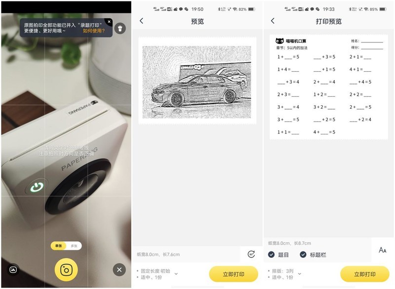 错题打印机还是