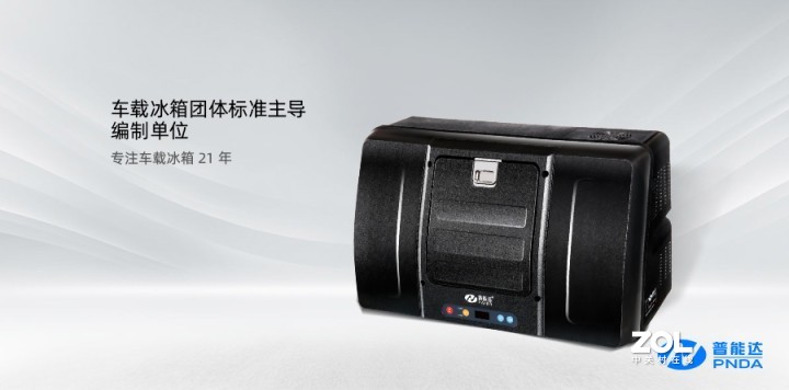 普能达车载冰箱：95后的一场“相亲式”购物体验