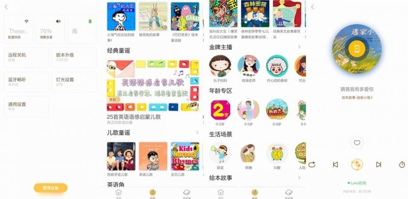 能听会说随身早教，内容丰富孩子喜欢，Luka盒你听智能蓝牙故事机上手