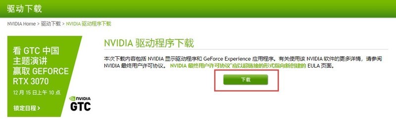 NVIDIA显卡驱动程序安装与卸载流程（台式机/笔记本通用）
