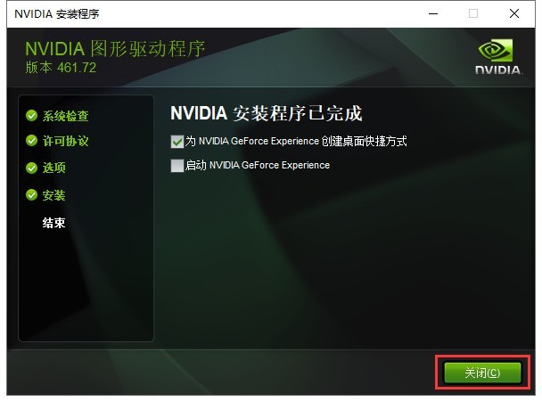 NVIDIA显卡驱动程序安装与卸载流程（台式机/笔记本通用）