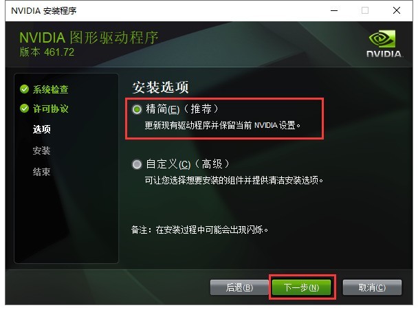 NVIDIA显卡驱动程序安装与卸载流程（台式机/笔记本通用）