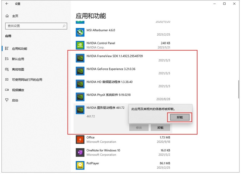 NVIDIA显卡驱动程序安装与卸载流程（台式机/笔记本通用）