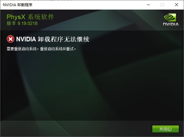 NVIDIA显卡驱动程序安装与卸载流程（台式机/笔记本通用）