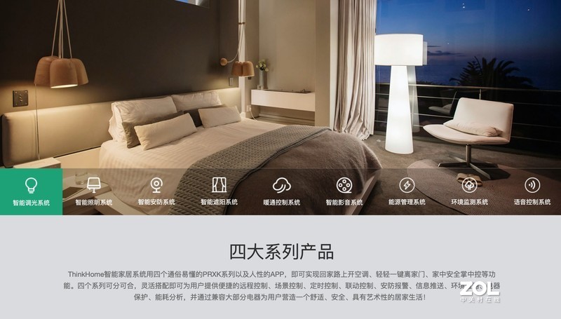 智能家居产品的系列