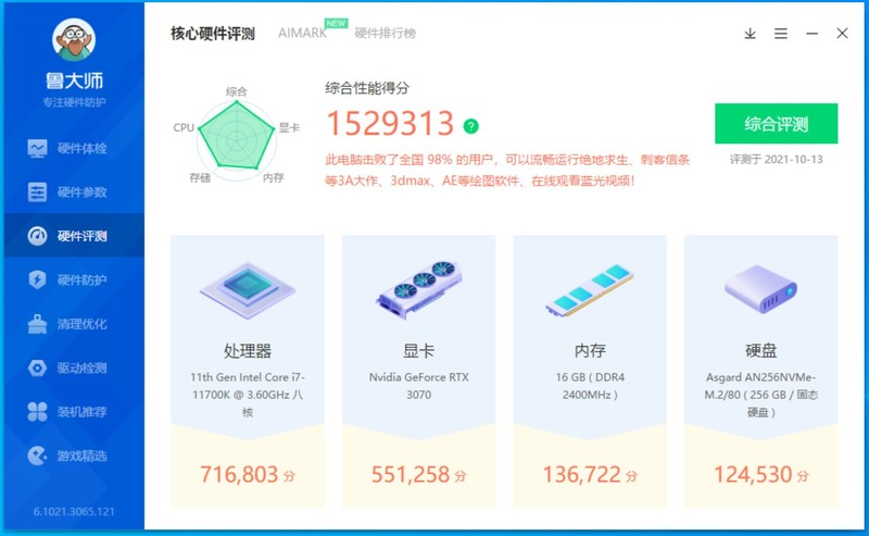12代酷睿将发，11代酷睿平台最后的荣耀