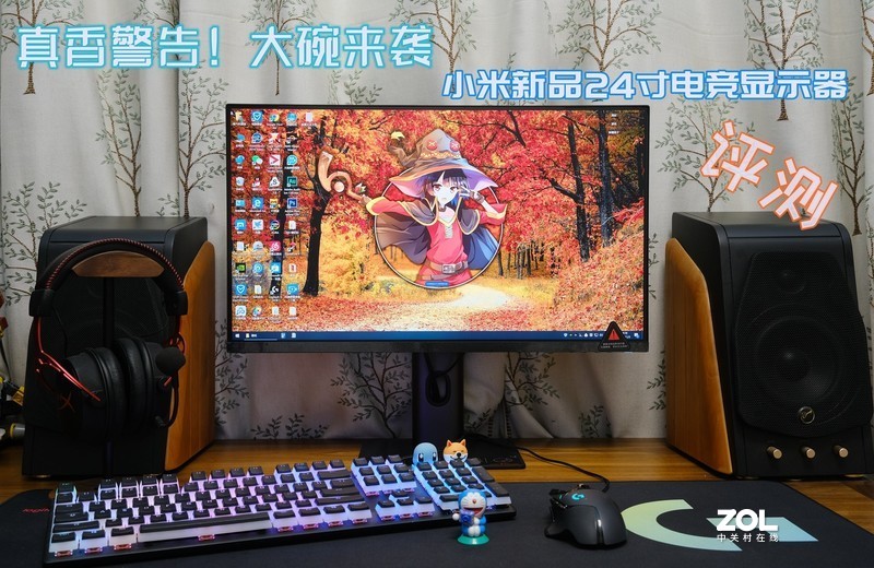 大碗来袭！真香警告！——小米24.5寸快速电竞显示器深度评测