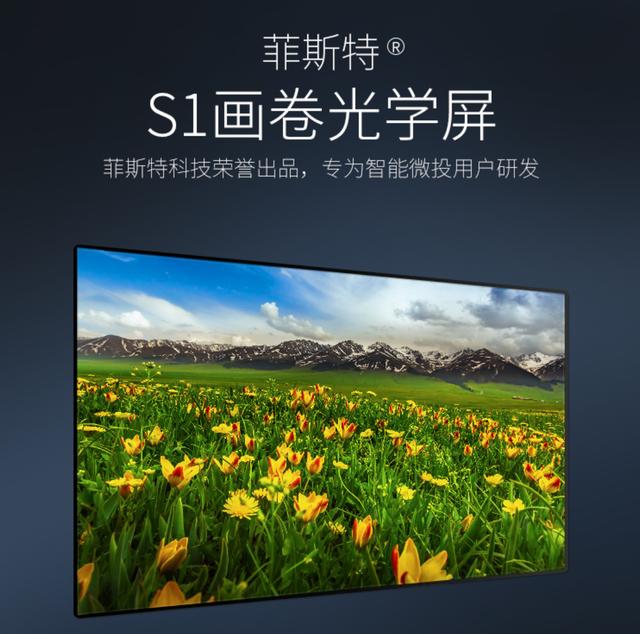 打造家庭影音房，有了菲斯特光学屏，还必大费周章挑选幕布