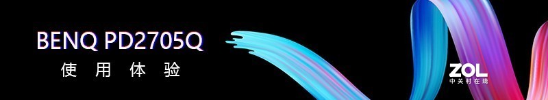 设计师的专属桌面显示器，C位出彩！明基PD2705Q专业显示器测评！