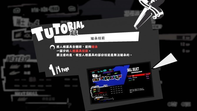 《女神异闻录5S》PC版评测：此无双非鄙无双