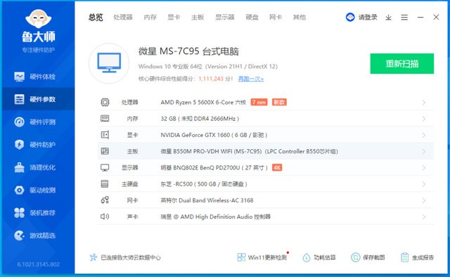 微星宙斯盾AEGIS Z5准系统评测，标配6核心12线程5600X处理器