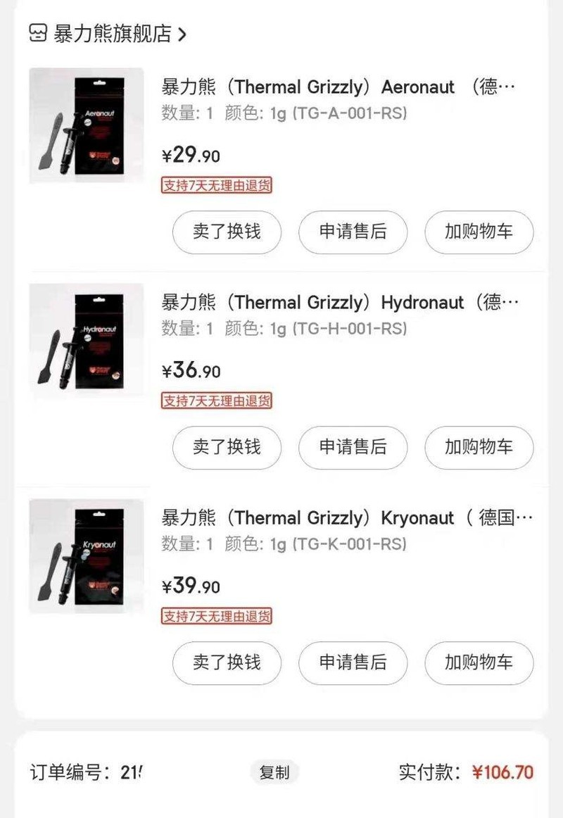 硅脂大比拼，一分钱一分货，永远的硬道理